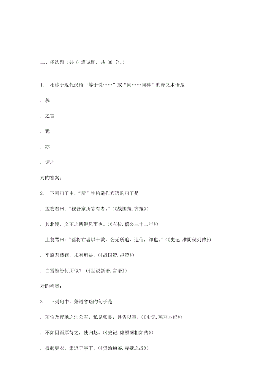 2023年兰大古代汉语秋在线作业_第4页