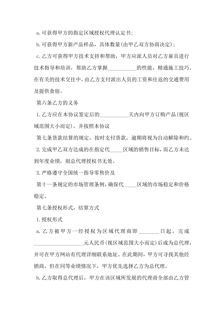 销售代理合同通用_第2页