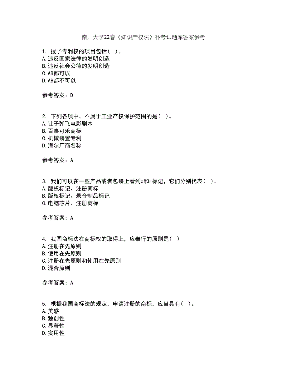 南开大学22春《知识产权法》补考试题库答案参考7_第1页