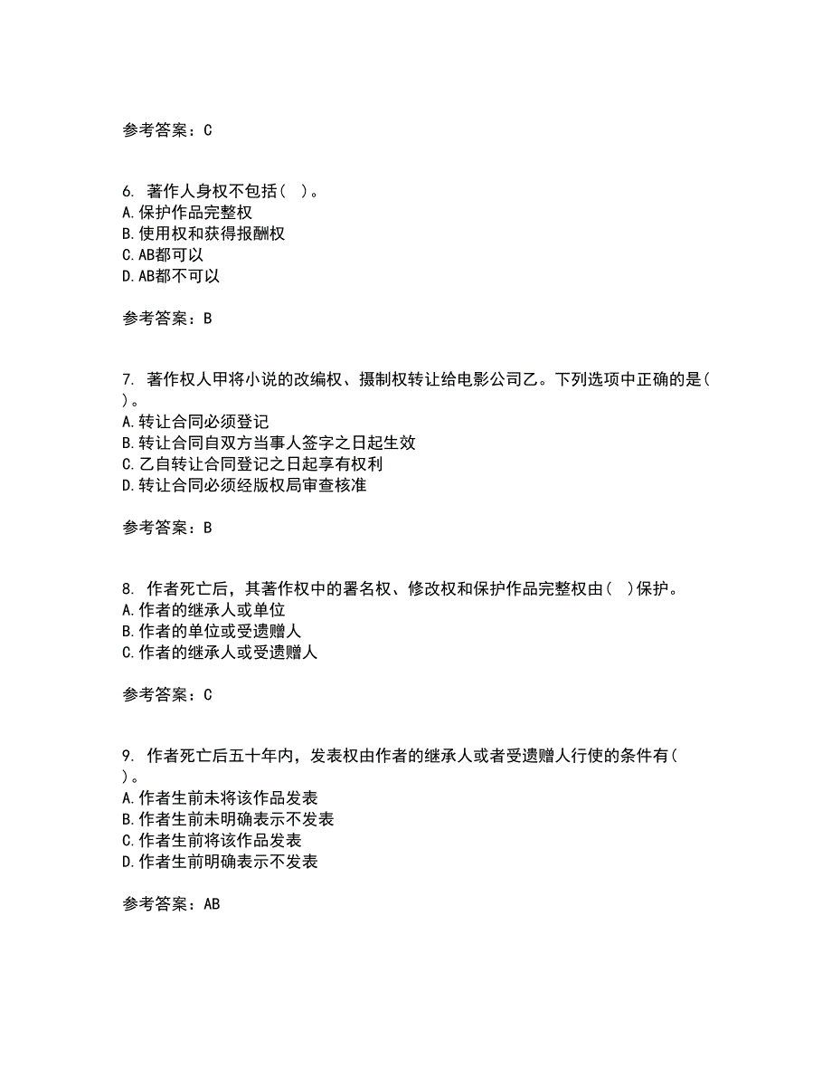 南开大学22春《知识产权法》补考试题库答案参考7_第2页