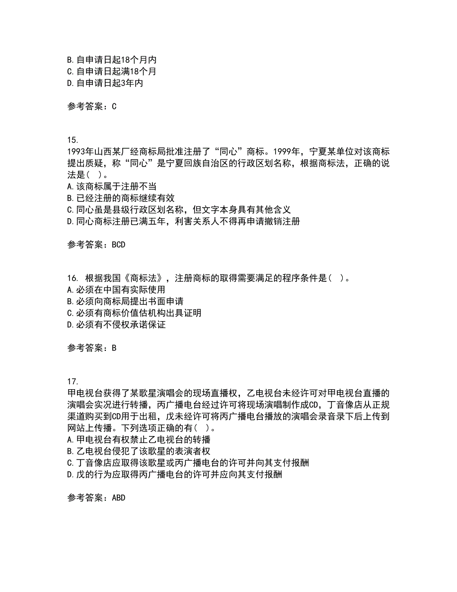 南开大学22春《知识产权法》补考试题库答案参考7_第4页