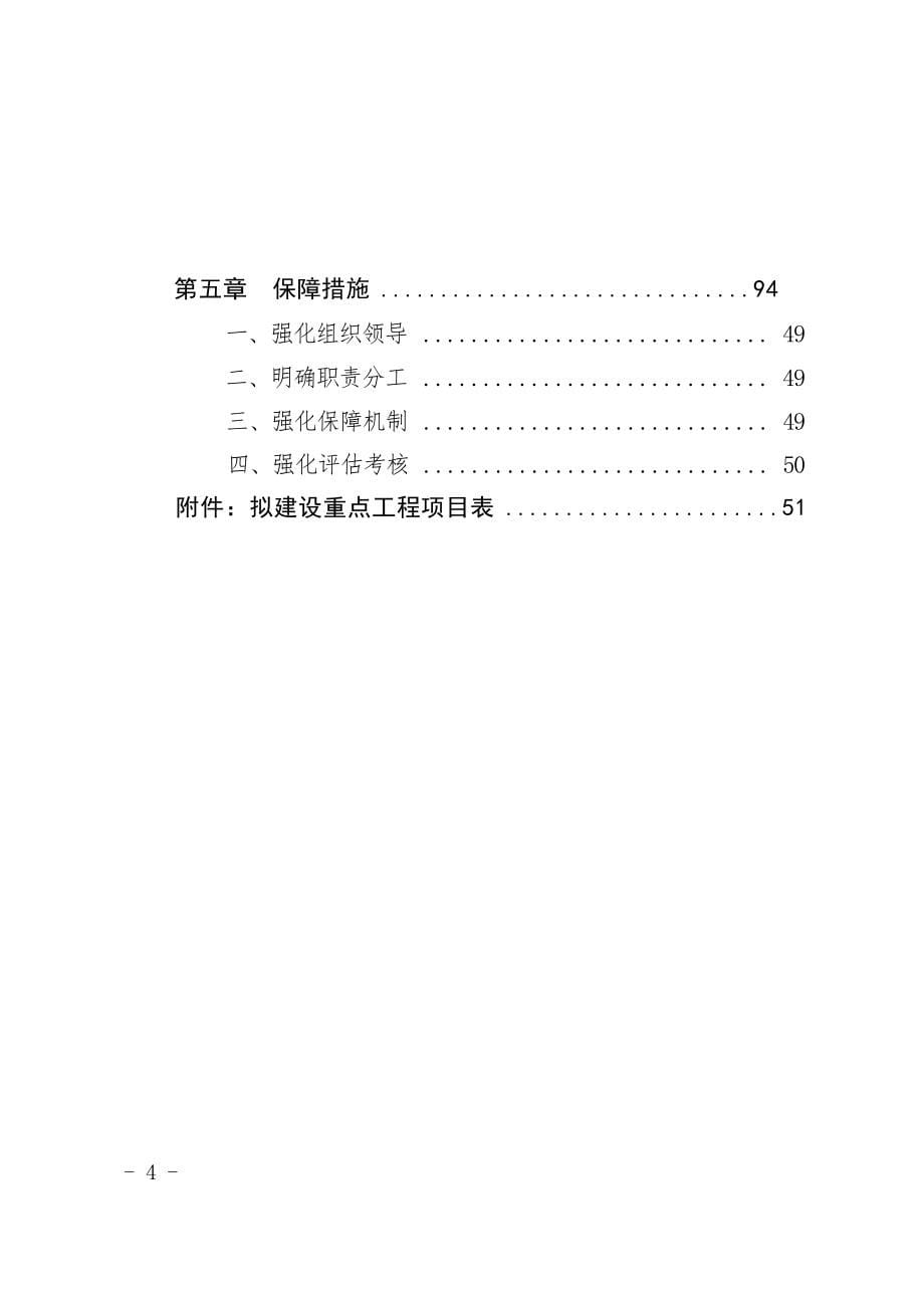 福清市“十四五”应急管理专项规划.docx_第5页