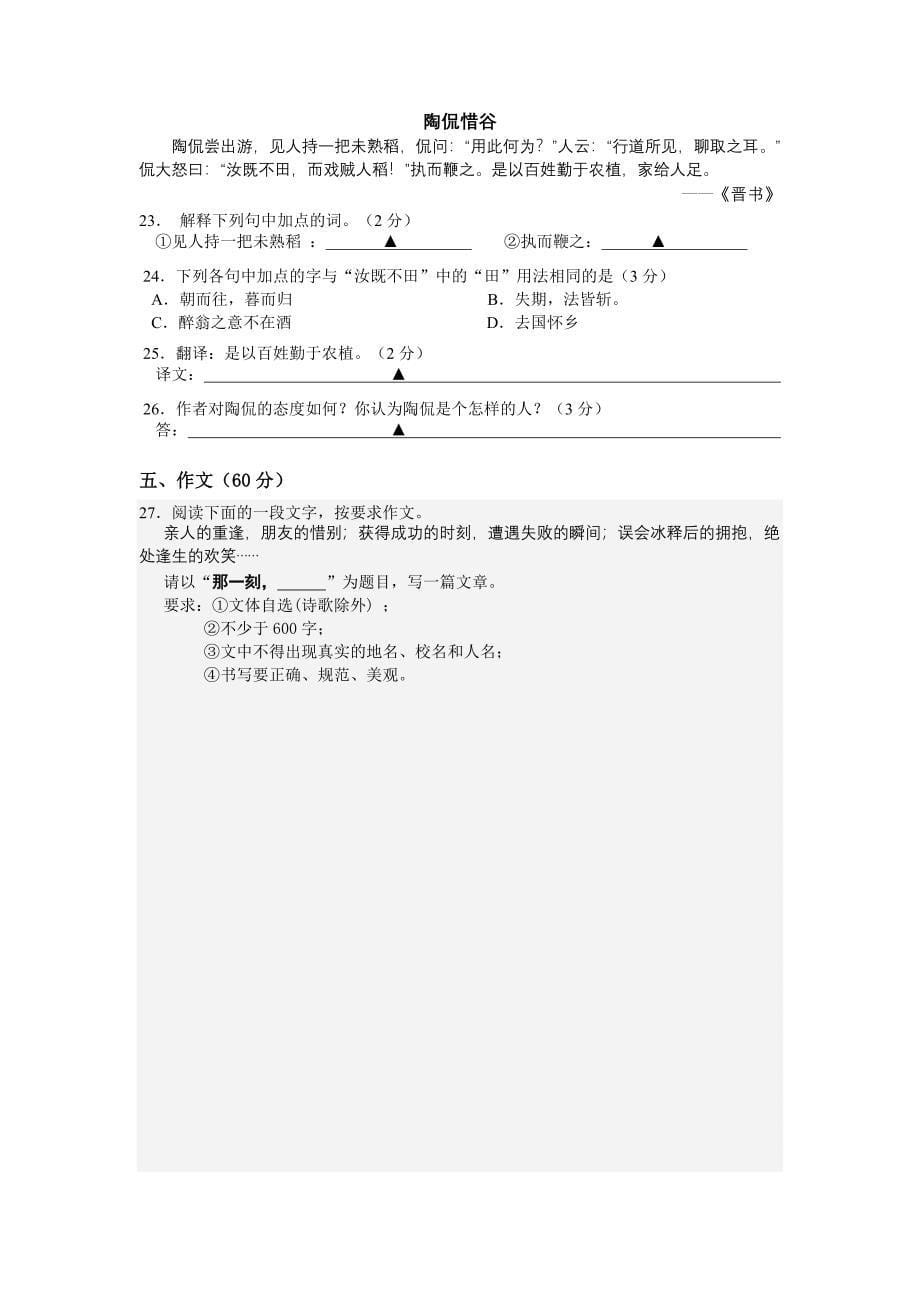 温州市鹿城区2009年初中毕业生学业水平模拟考试.doc_第5页