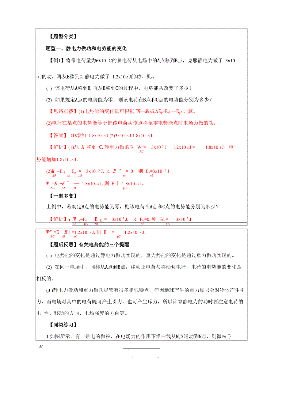 专题13 电势能和电势、电势差_第3页