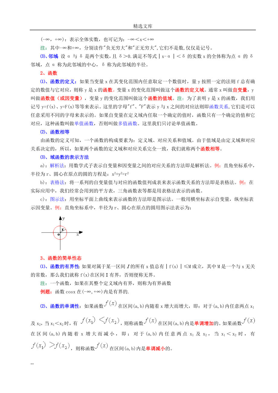 高等数学教材免费下载_第4页