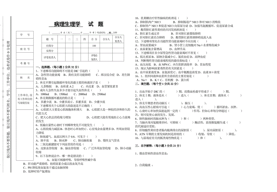 2015电大本科病理生理学复习试题与答案小抄_第1页