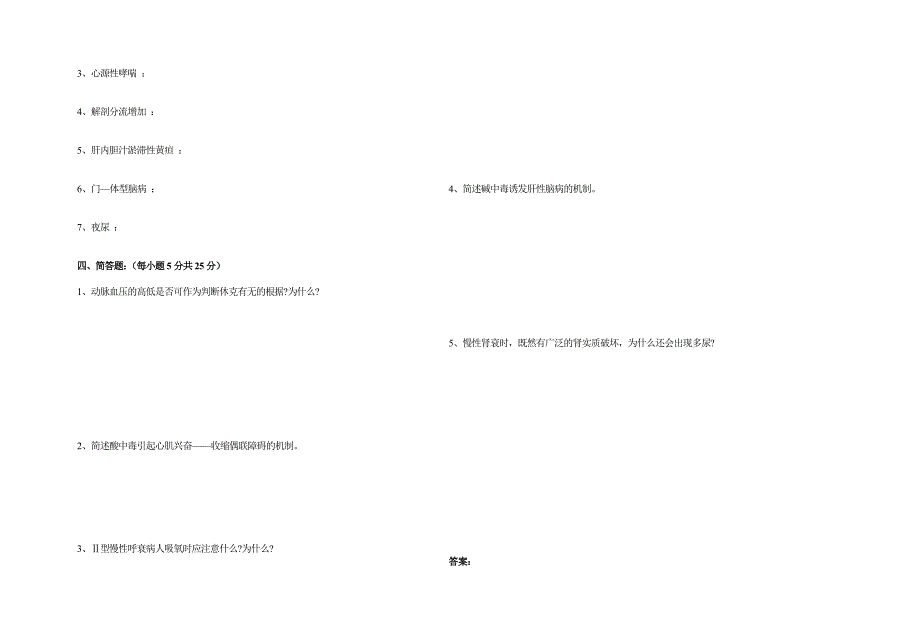 2015电大本科病理生理学复习试题与答案小抄_第2页