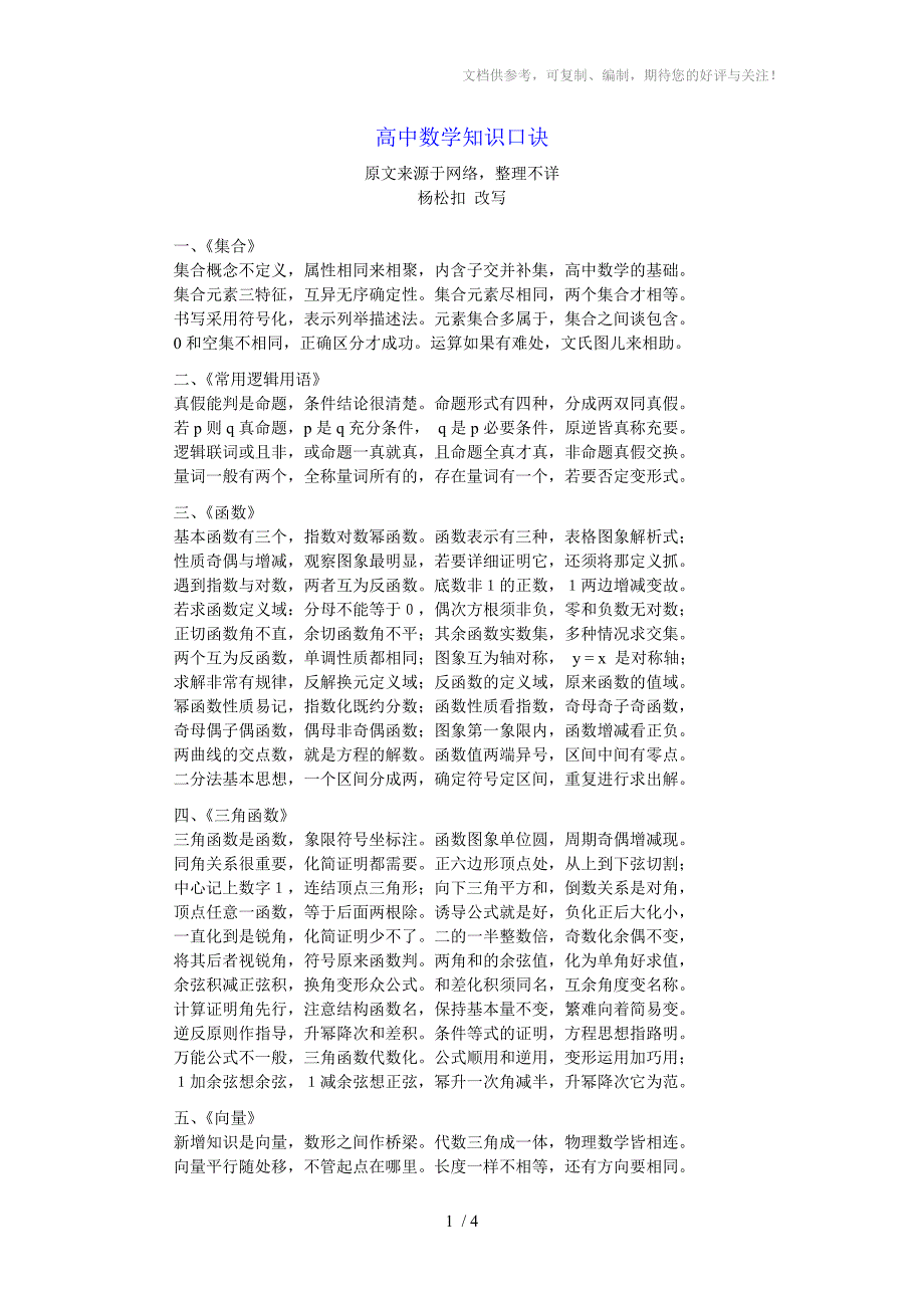 高中数学知识口诀1_第1页