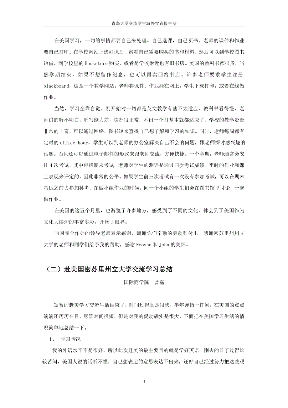 美国密苏里州立大学交流项目回国总结.doc_第4页