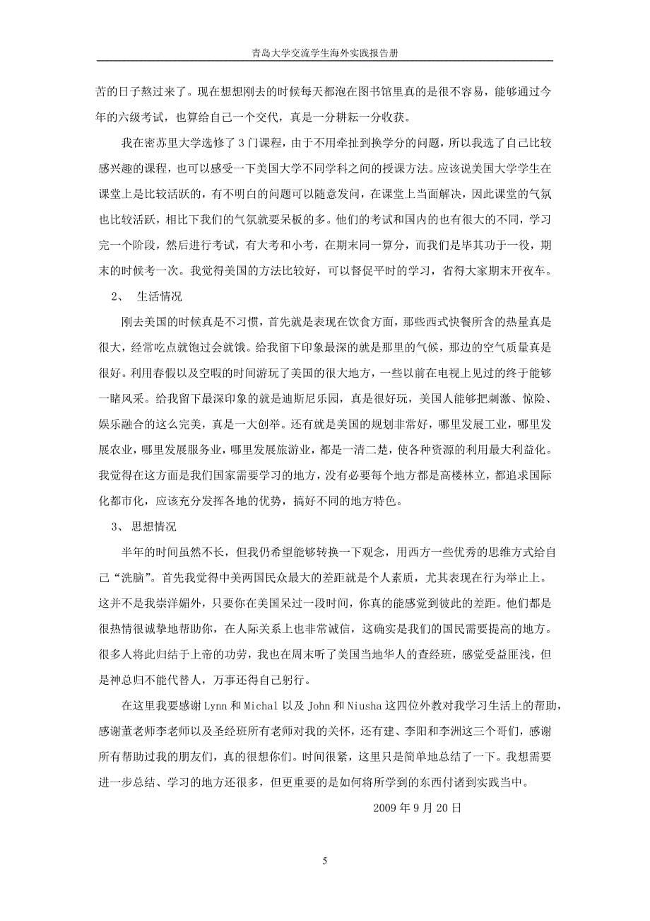 美国密苏里州立大学交流项目回国总结.doc_第5页