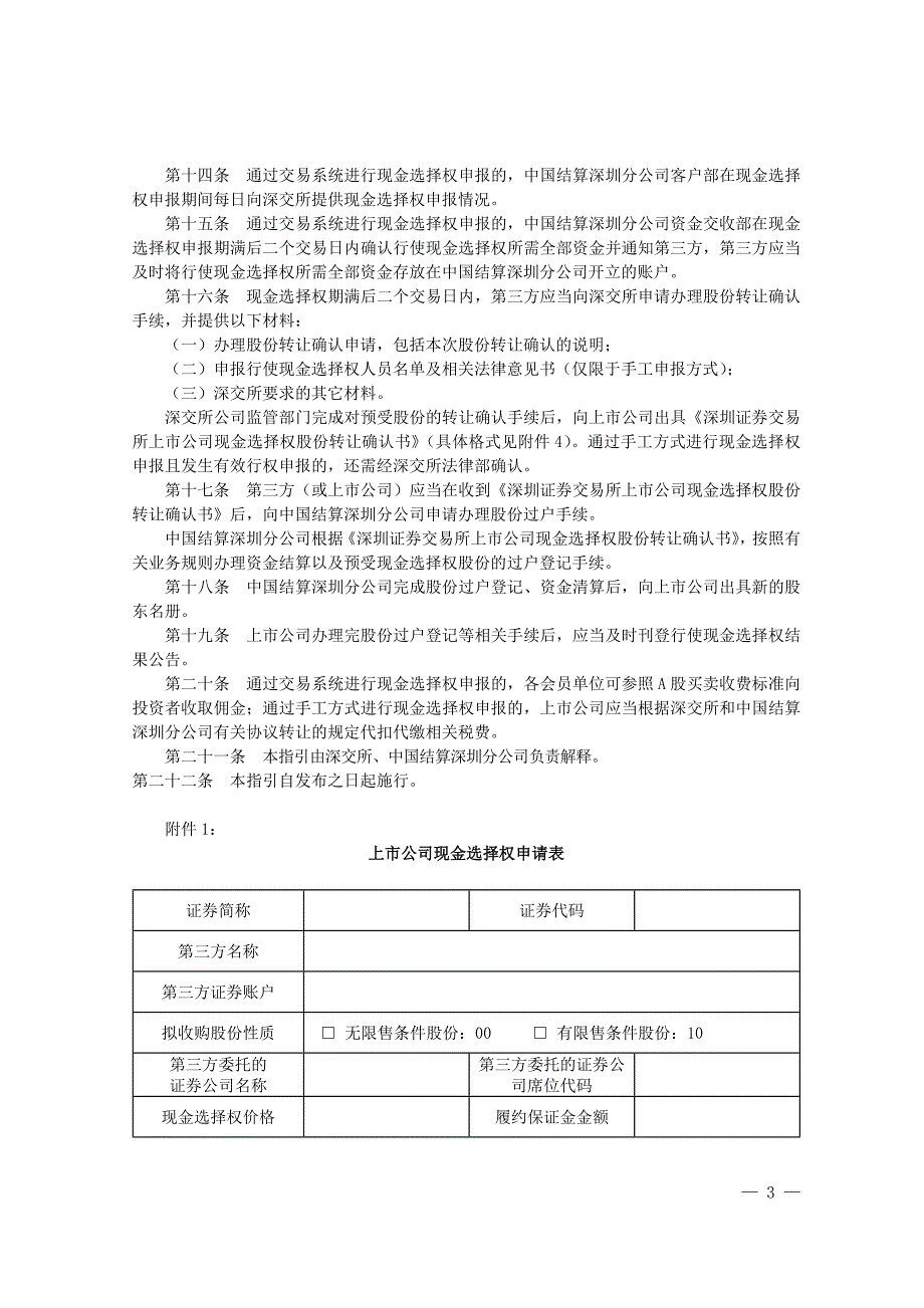 15.深圳证券交易所现金选择权业务指引.doc_第3页