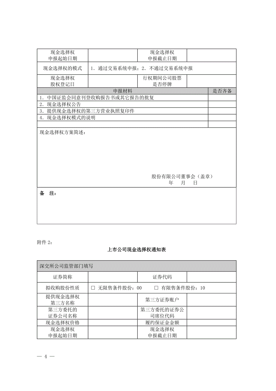 15.深圳证券交易所现金选择权业务指引.doc_第4页