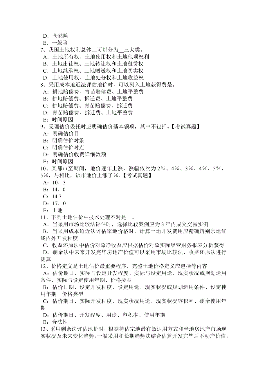 上半年山西省土地估价师基础与法规知识证券法内容模拟试题_第2页