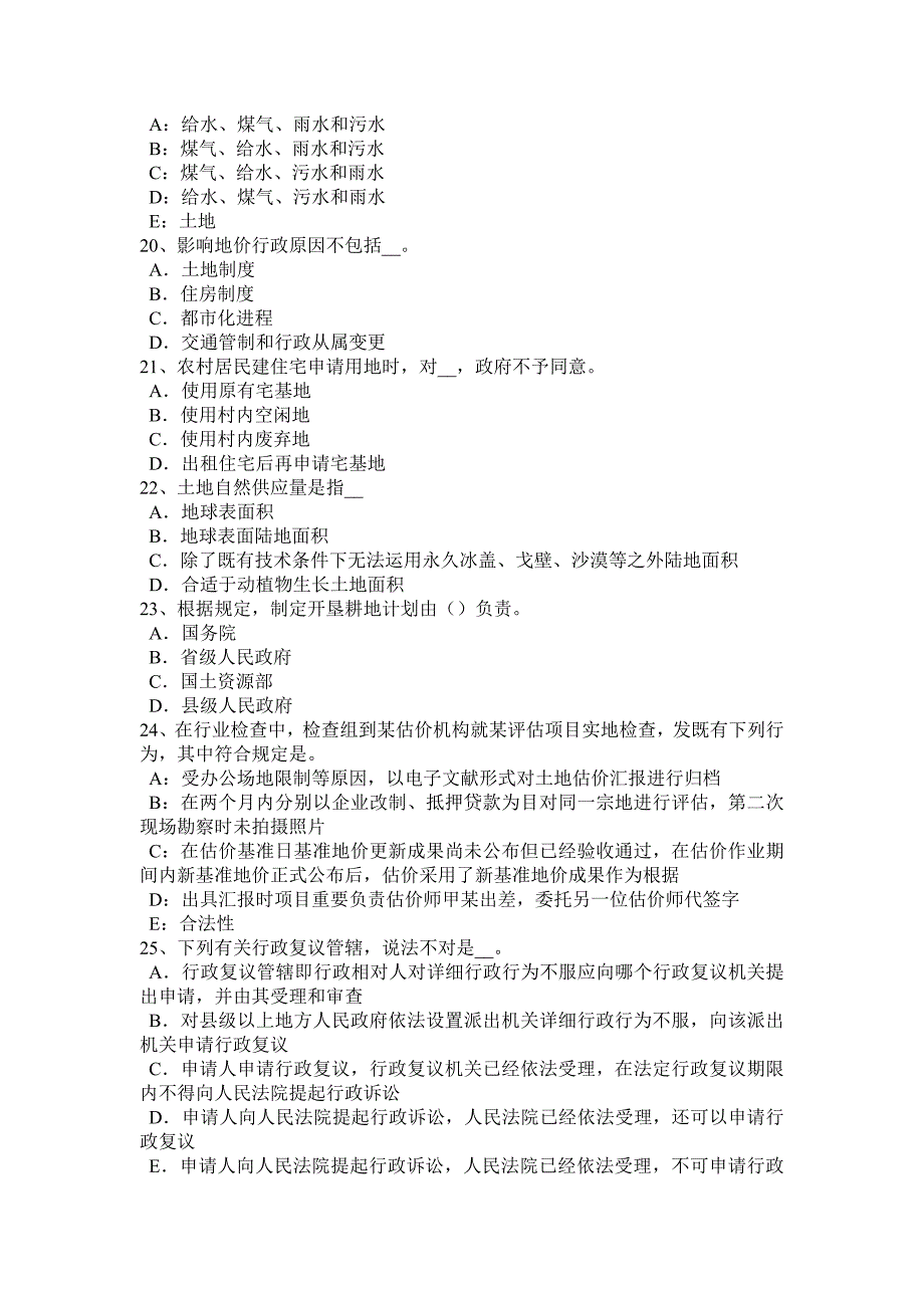 上半年山西省土地估价师基础与法规知识证券法内容模拟试题_第4页