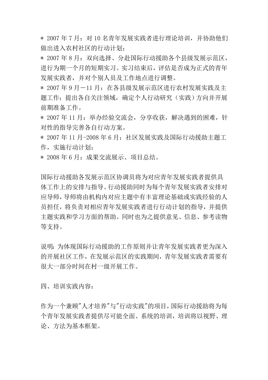 国际行动援助中国办公室第二期青年发展项目招募.doc_第3页