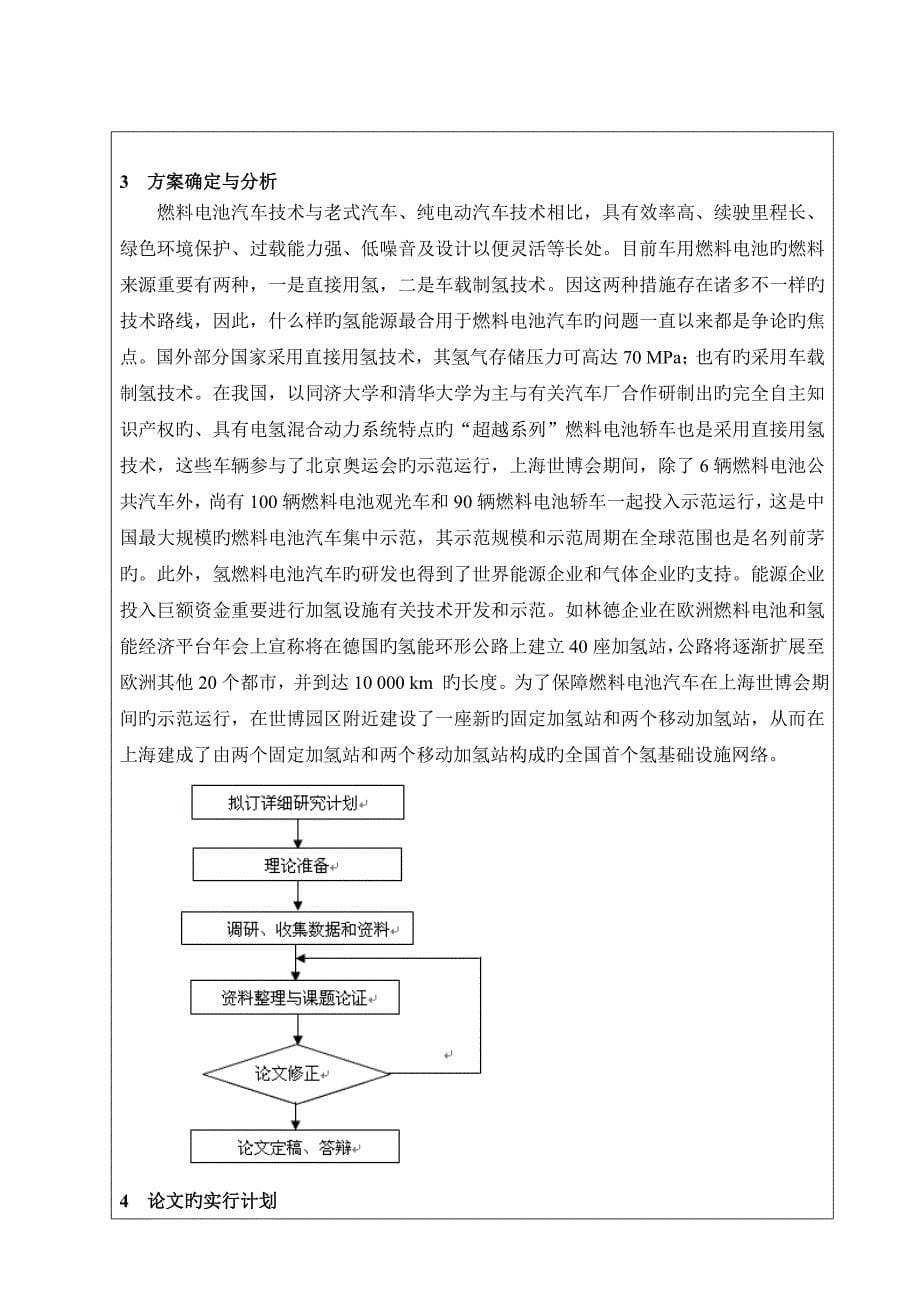 汽车：开题报告参考格式_第5页