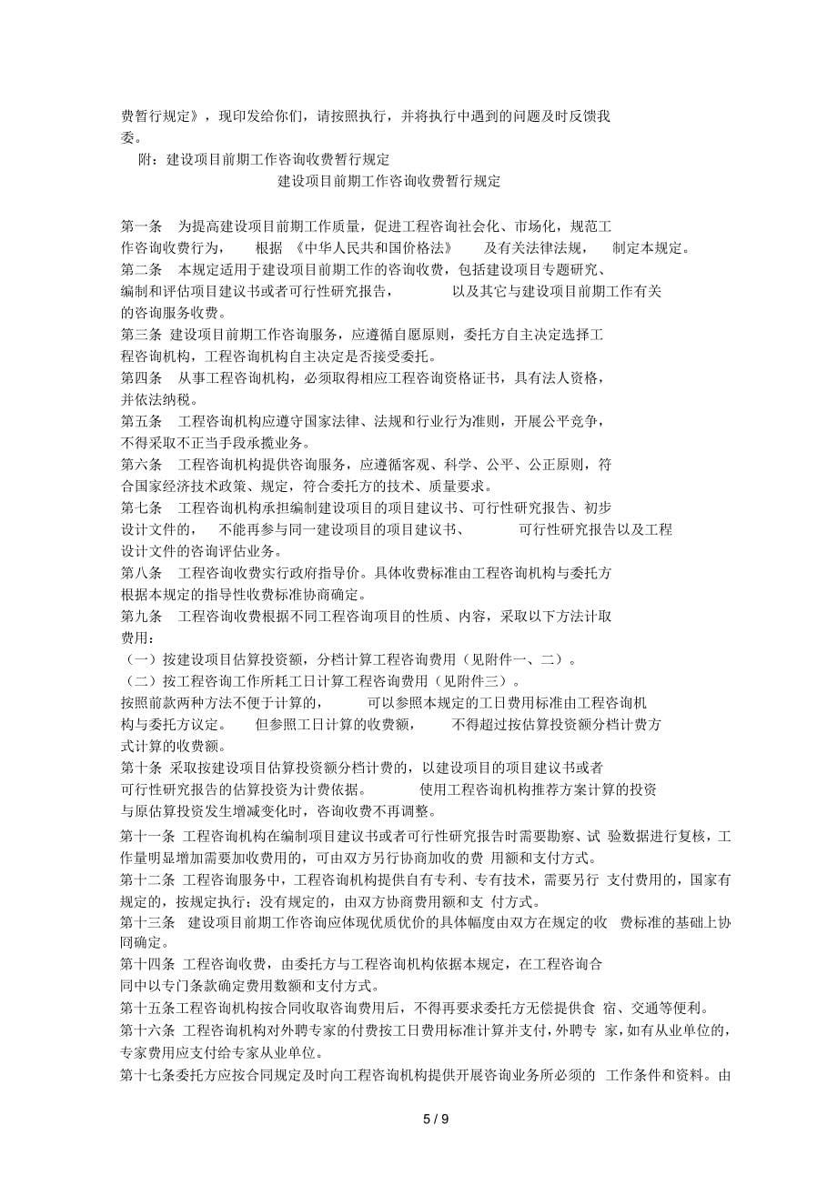 招标代理管理咨询收费标准_第5页