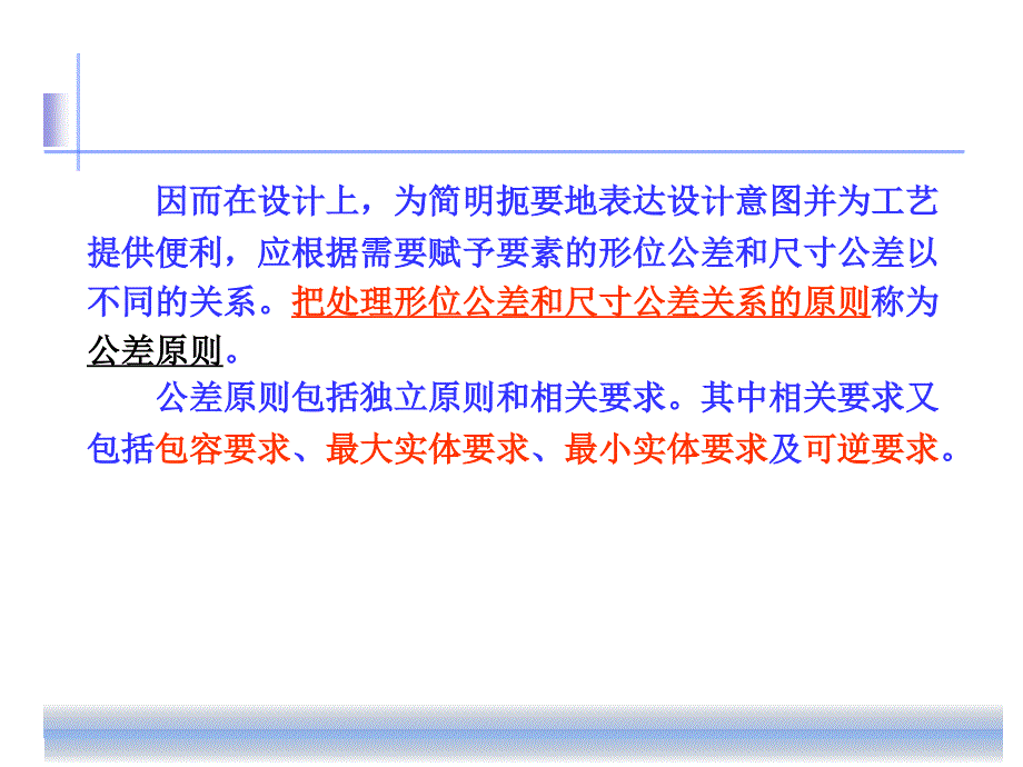 公差学习课件_第2页