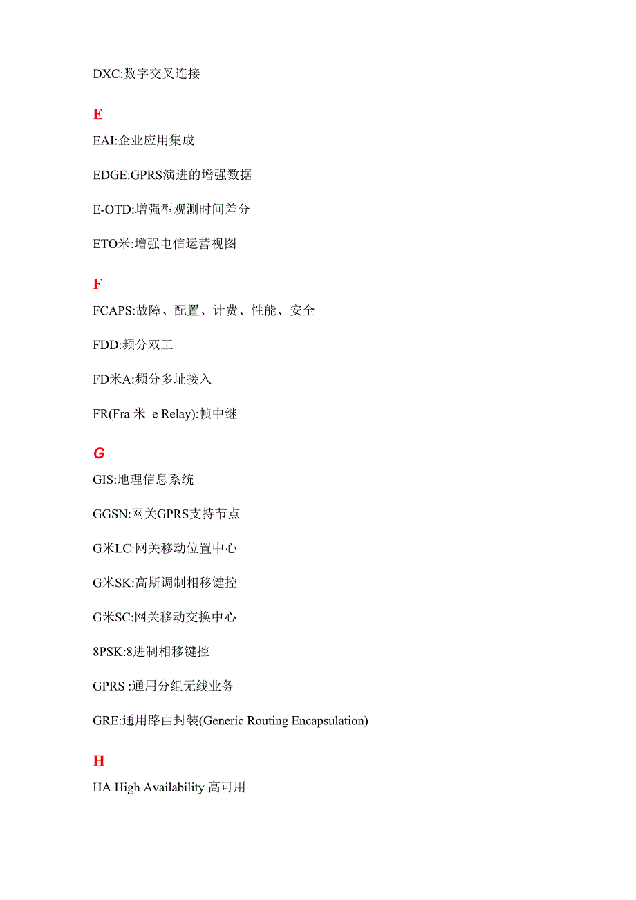 移动通信术语小全_第3页