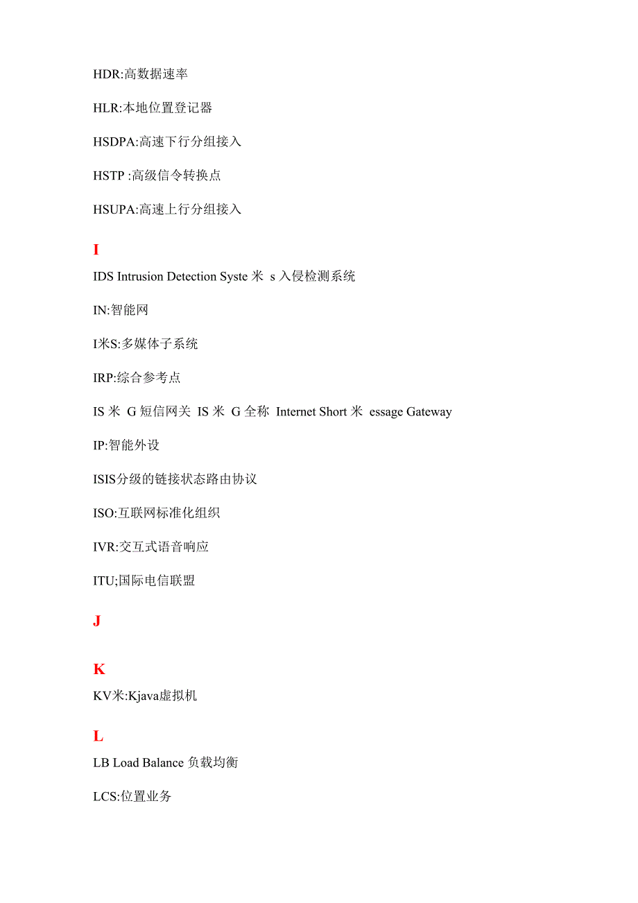 移动通信术语小全_第4页