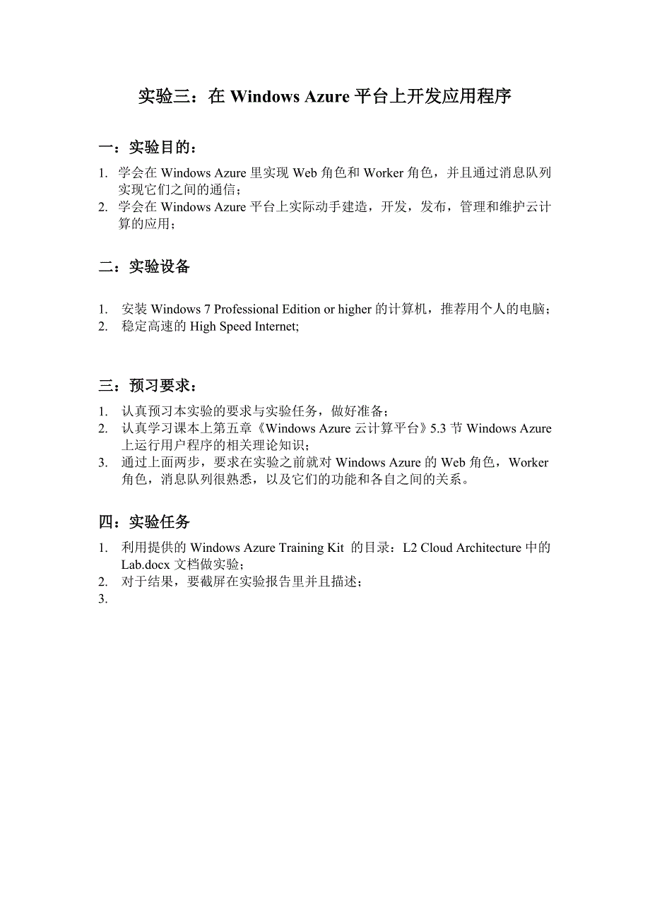 云计算大数据技术及应用实验指导书.doc_第4页