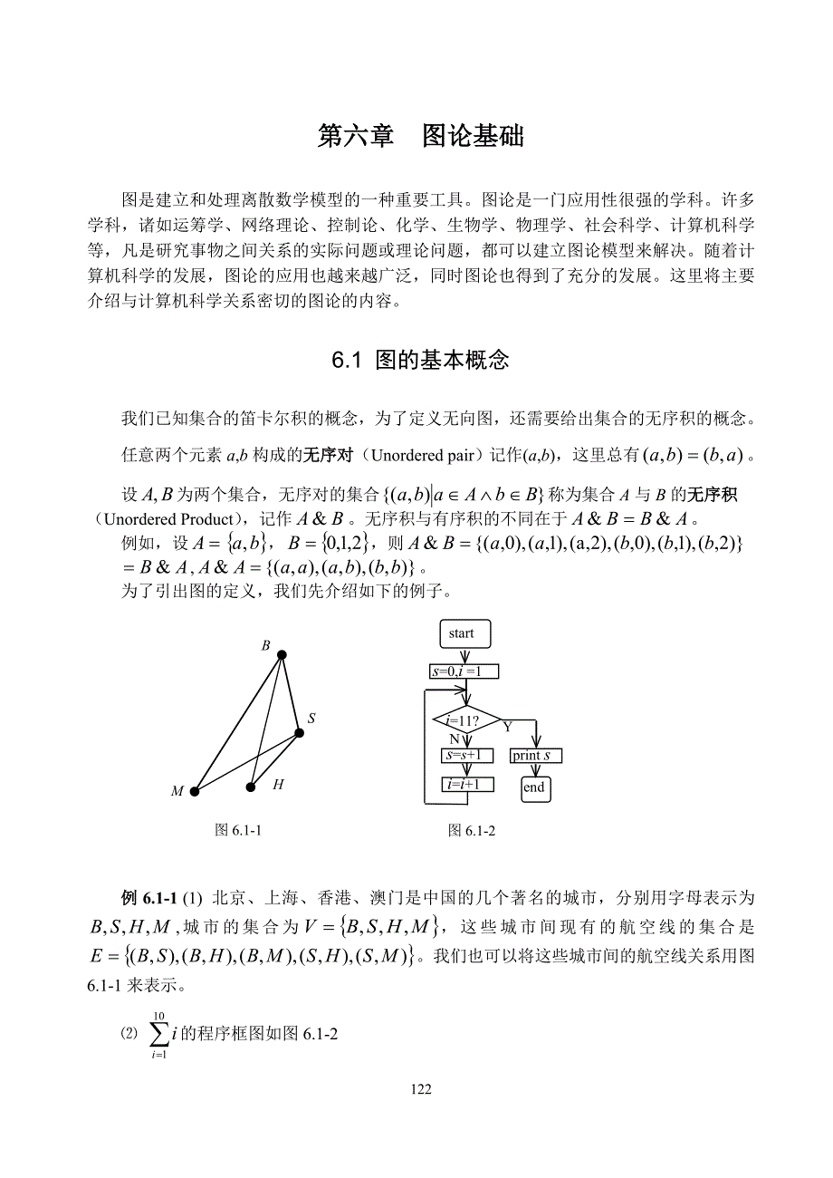 离散数学 图论.doc_第1页