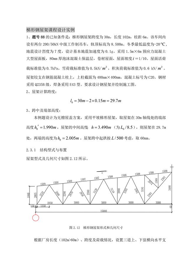 钢结构课程设计 (37)