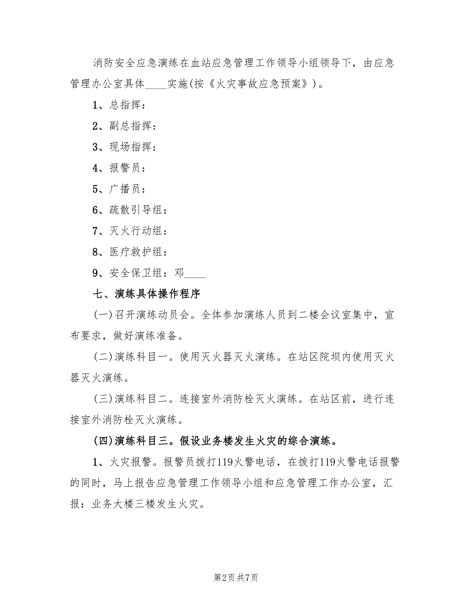 2022年消防应急演练实施方案_第2页