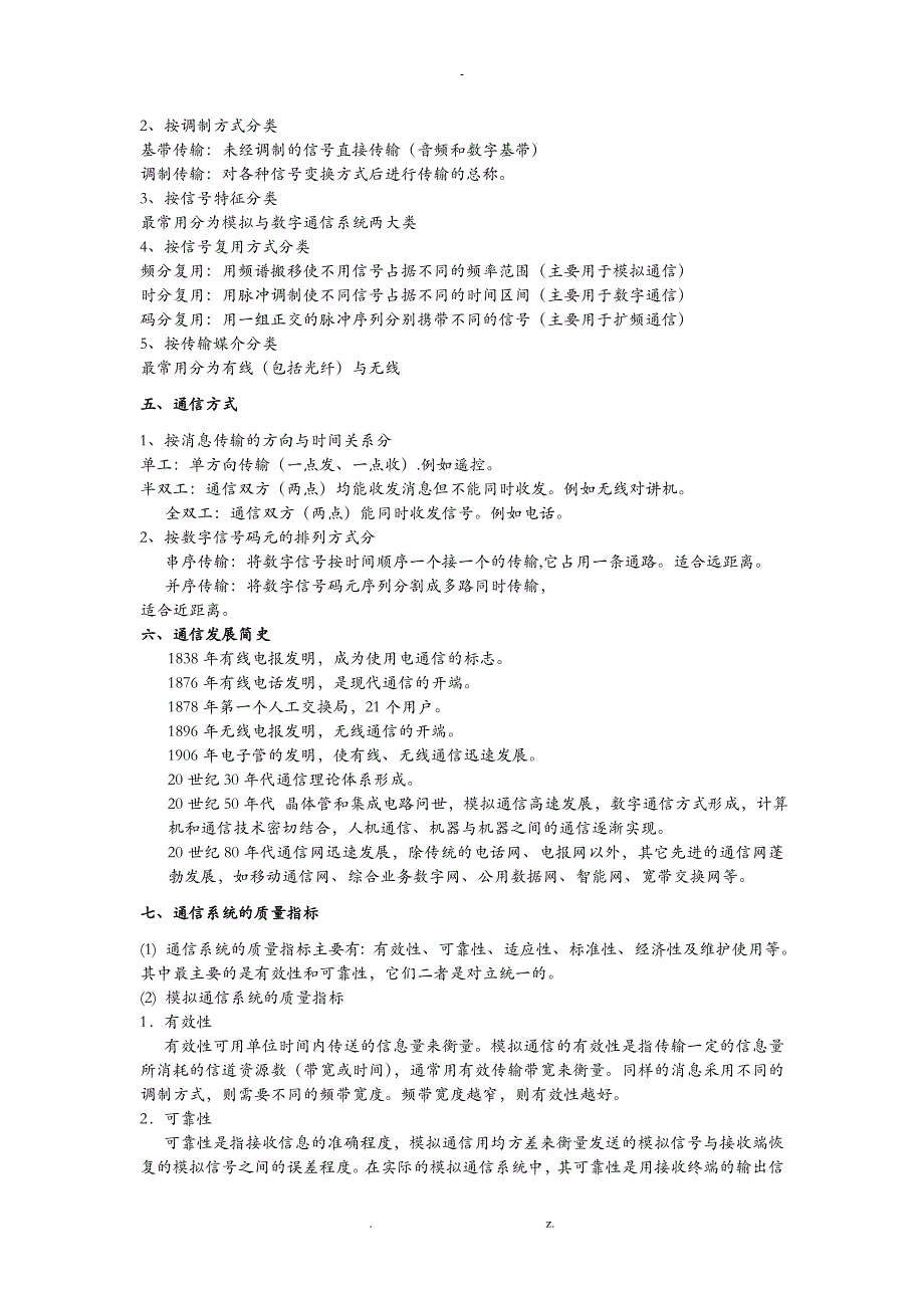 通信原理知识点_第2页