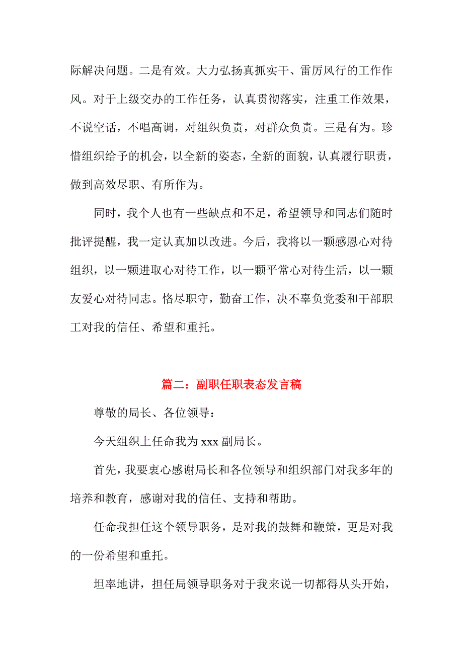 副职任职表态发言稿四篇_第3页