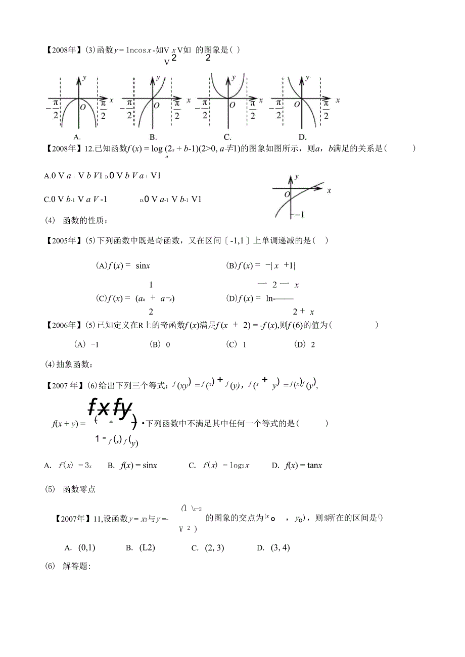 知识点对比_第3页