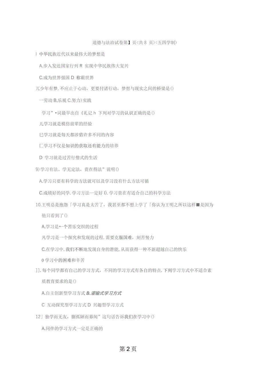 2019年黑龙江省绥滨农场学校(五四学制)第一学期六年级期中考试道德与法治模拟试题(图片版)_第2页