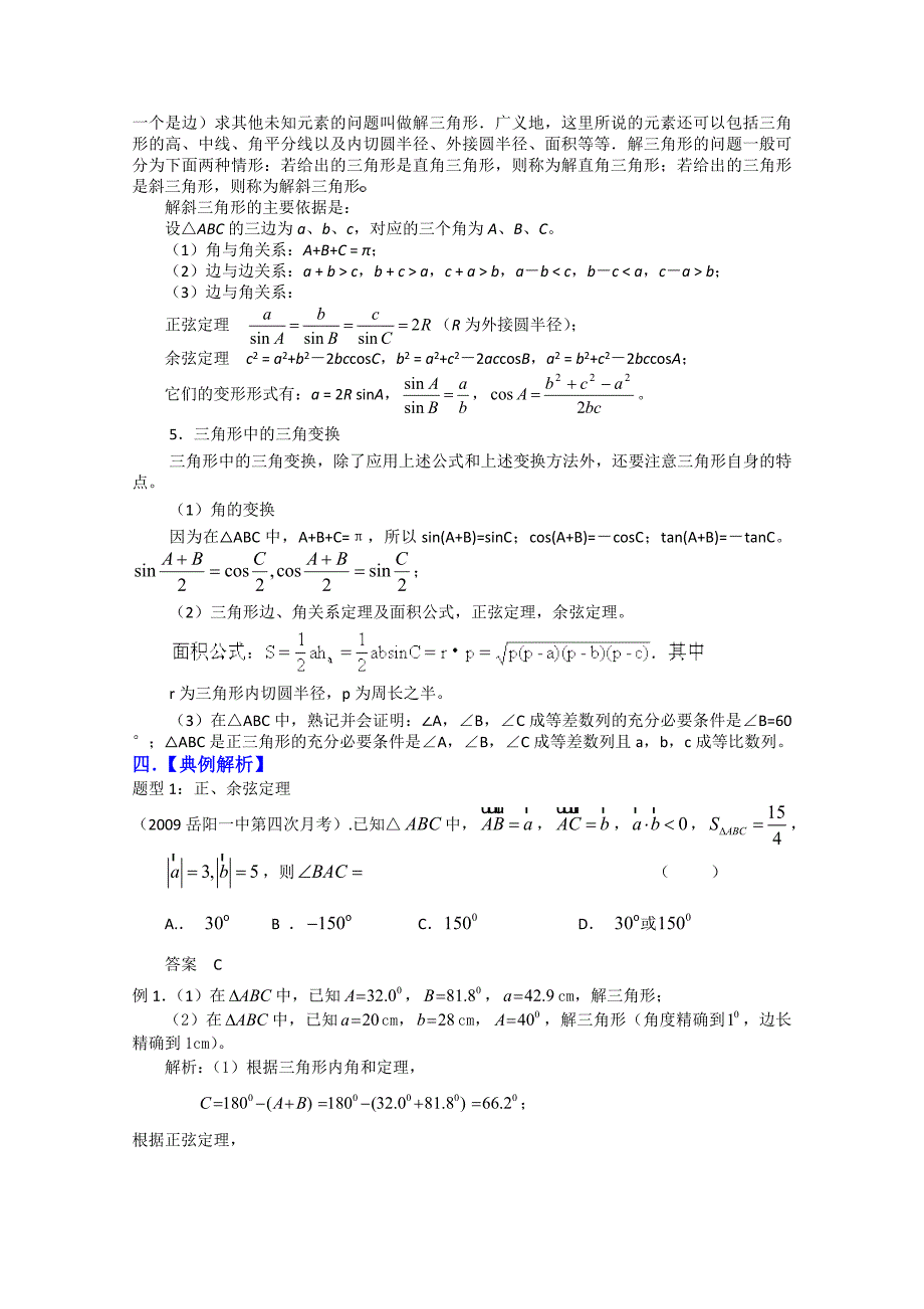 数学-高考数学解三角形复习资料-12页.doc_第2页