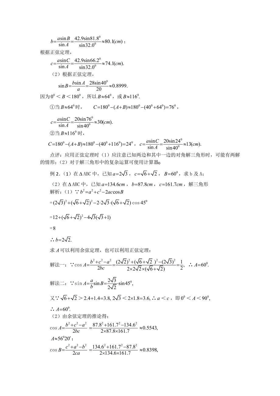 数学-高考数学解三角形复习资料-12页.doc_第3页