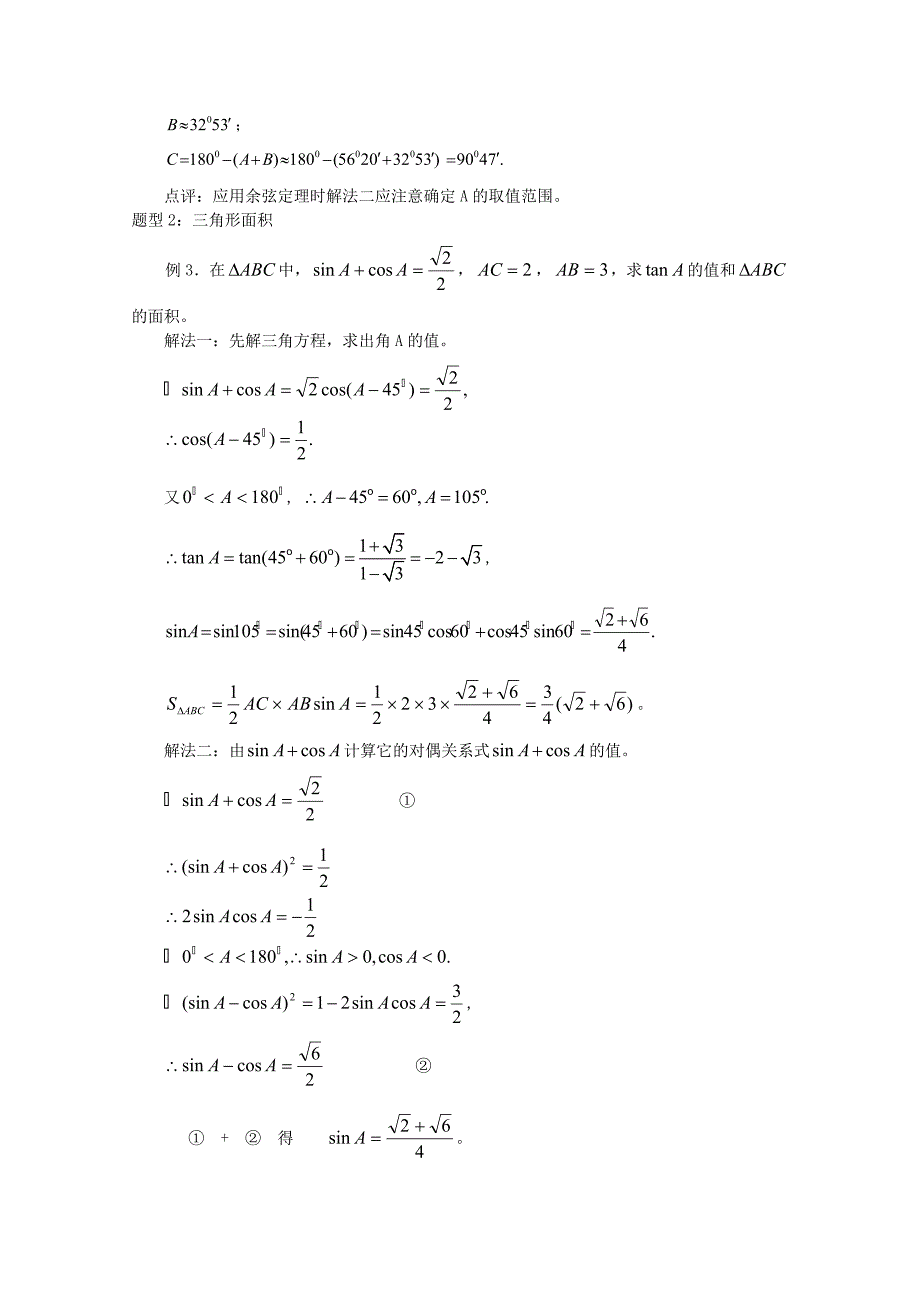 数学-高考数学解三角形复习资料-12页.doc_第4页