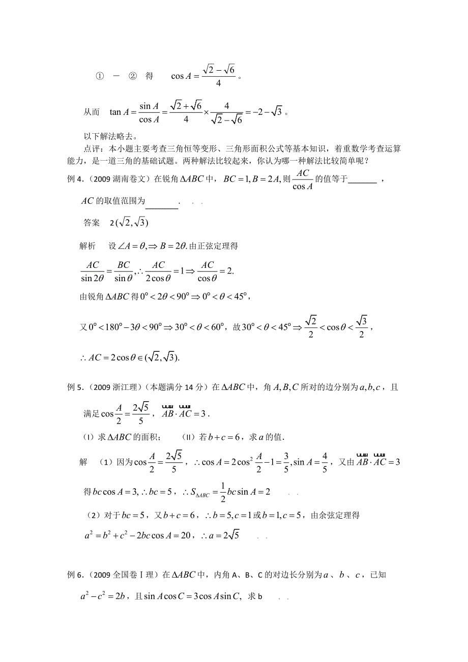 数学-高考数学解三角形复习资料-12页.doc_第5页