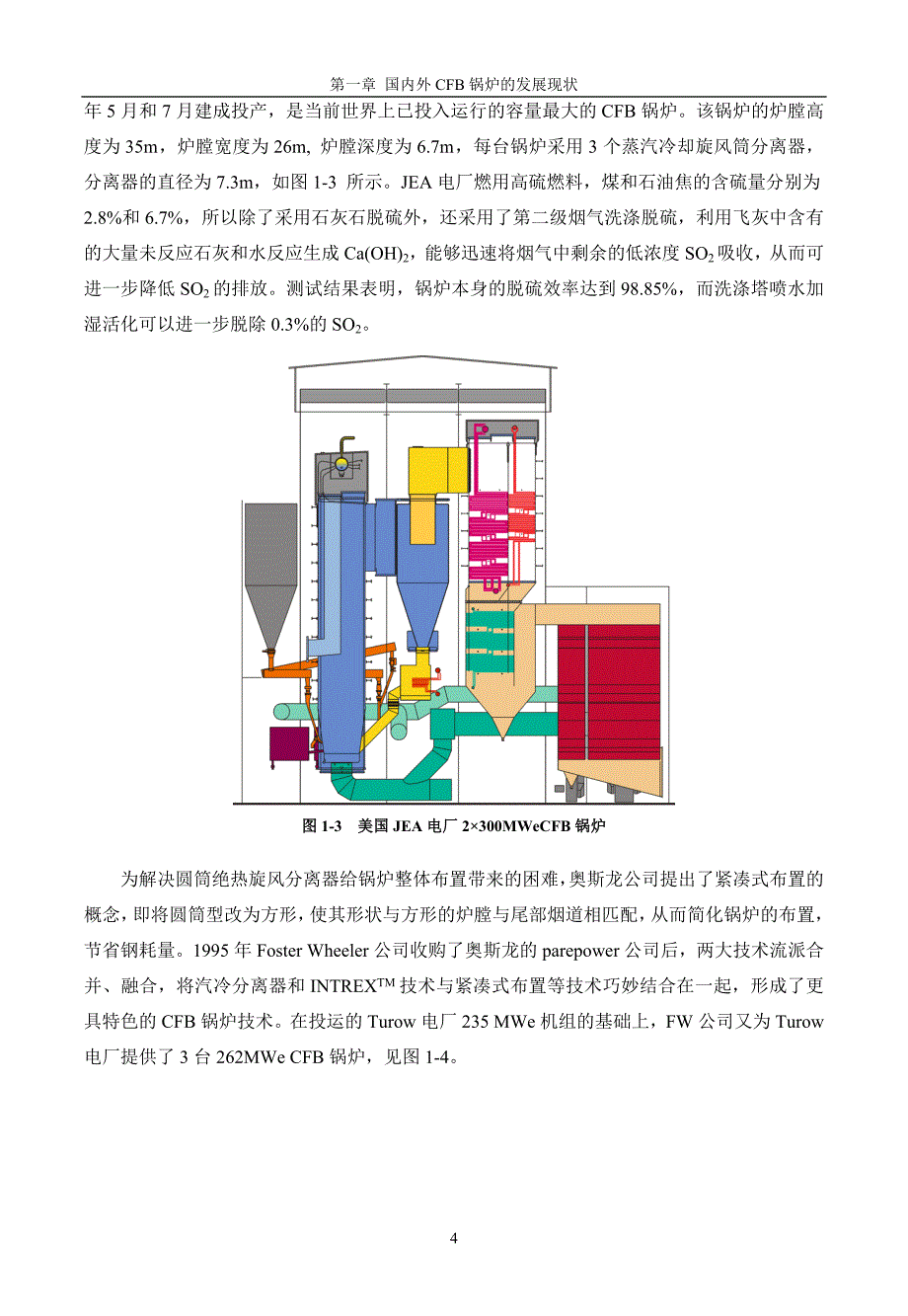 循环流化床锅炉国内外最新进展.doc_第4页