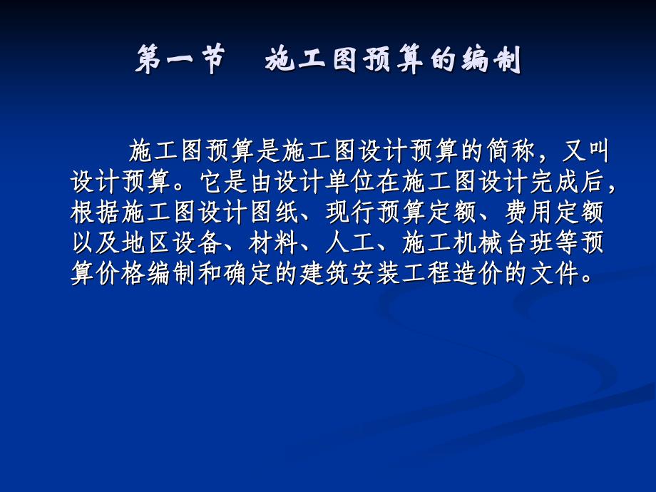 工程造价的编制与审查.ppt_第2页