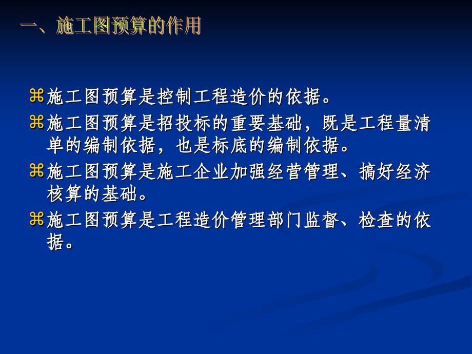 工程造价的编制与审查.ppt_第3页