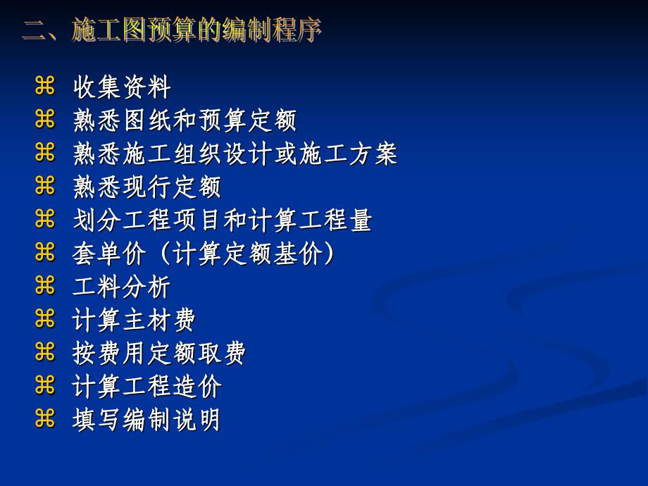 工程造价的编制与审查.ppt_第4页