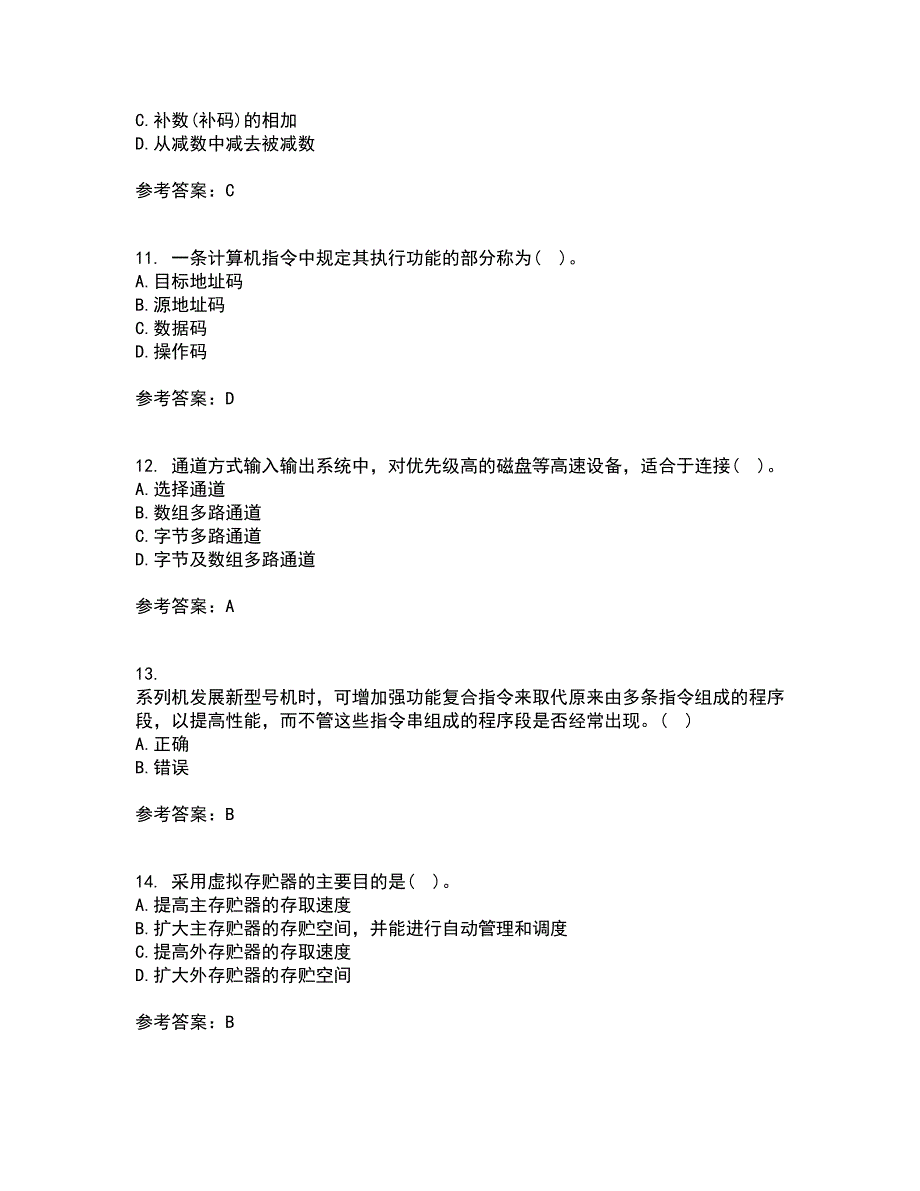 吉林大学21秋《计算机系统结构》复习考核试题库答案参考套卷98_第3页