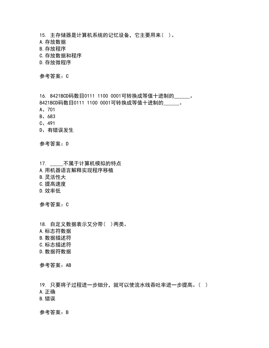 吉林大学21秋《计算机系统结构》复习考核试题库答案参考套卷98_第4页