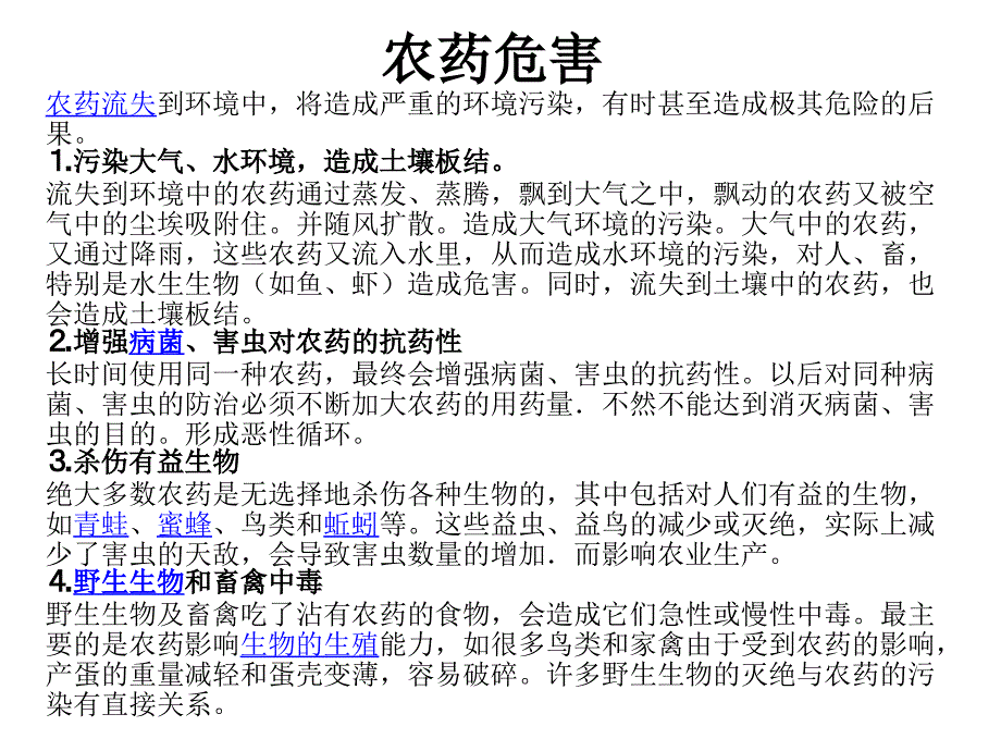 农药及固体废弃物_第3页