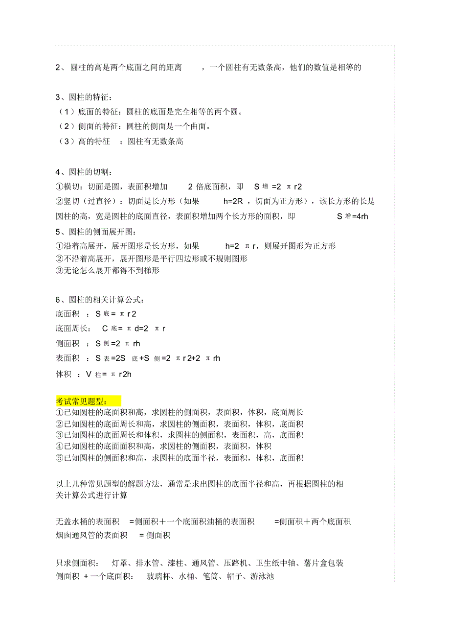 最新2020数学六年级下册期末复习知识要点汇总最新人教版_第4页