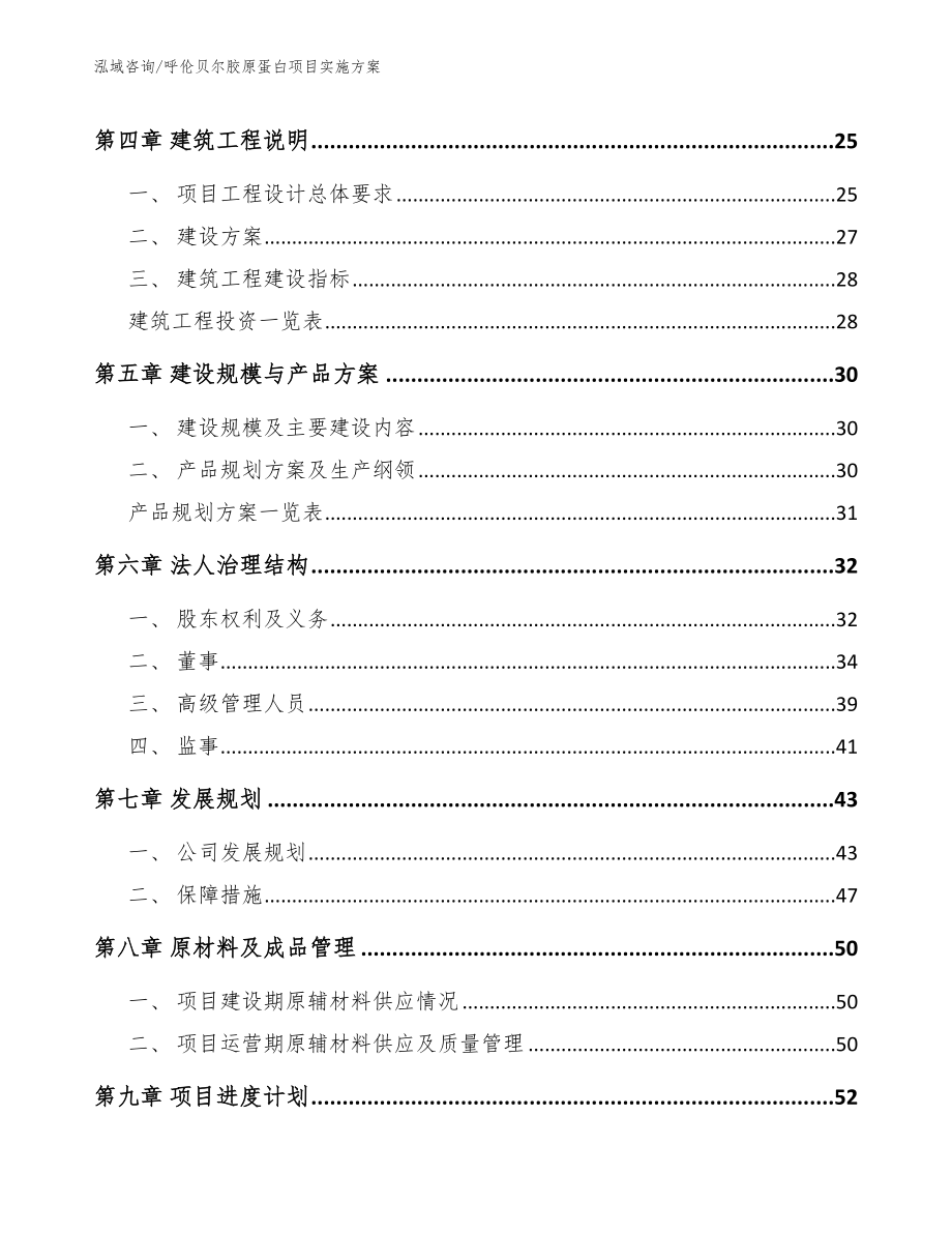 呼伦贝尔胶原蛋白项目实施方案（范文模板）_第2页