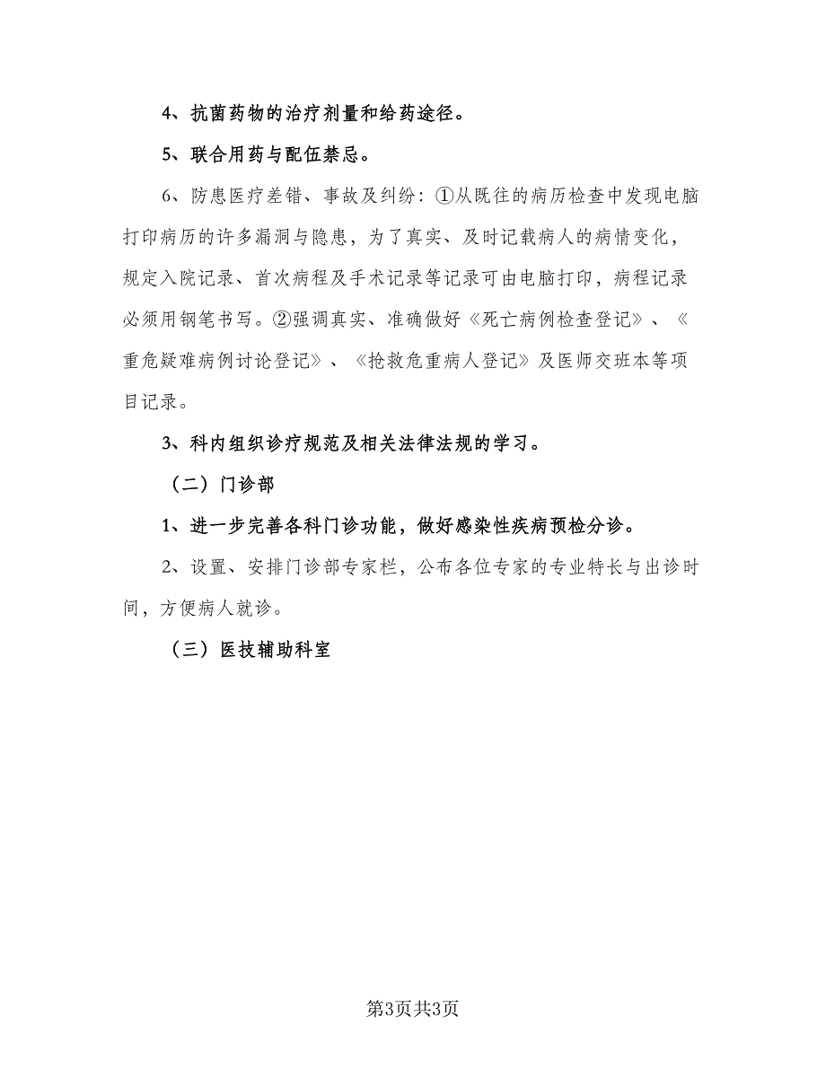 2023年医师个人工作计划模板（2篇）.doc_第3页