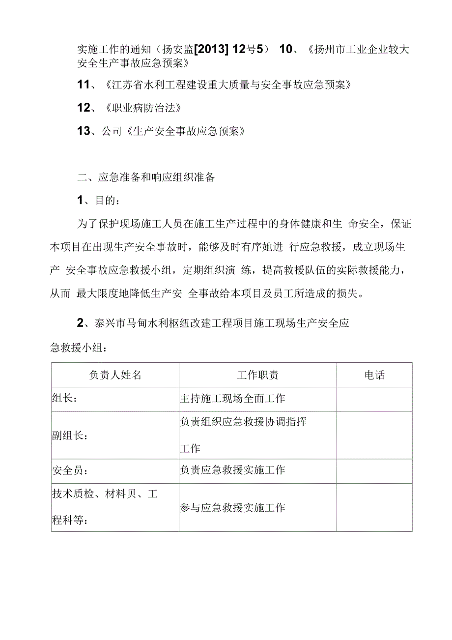 生产安全事故现场应急处置方案_第2页