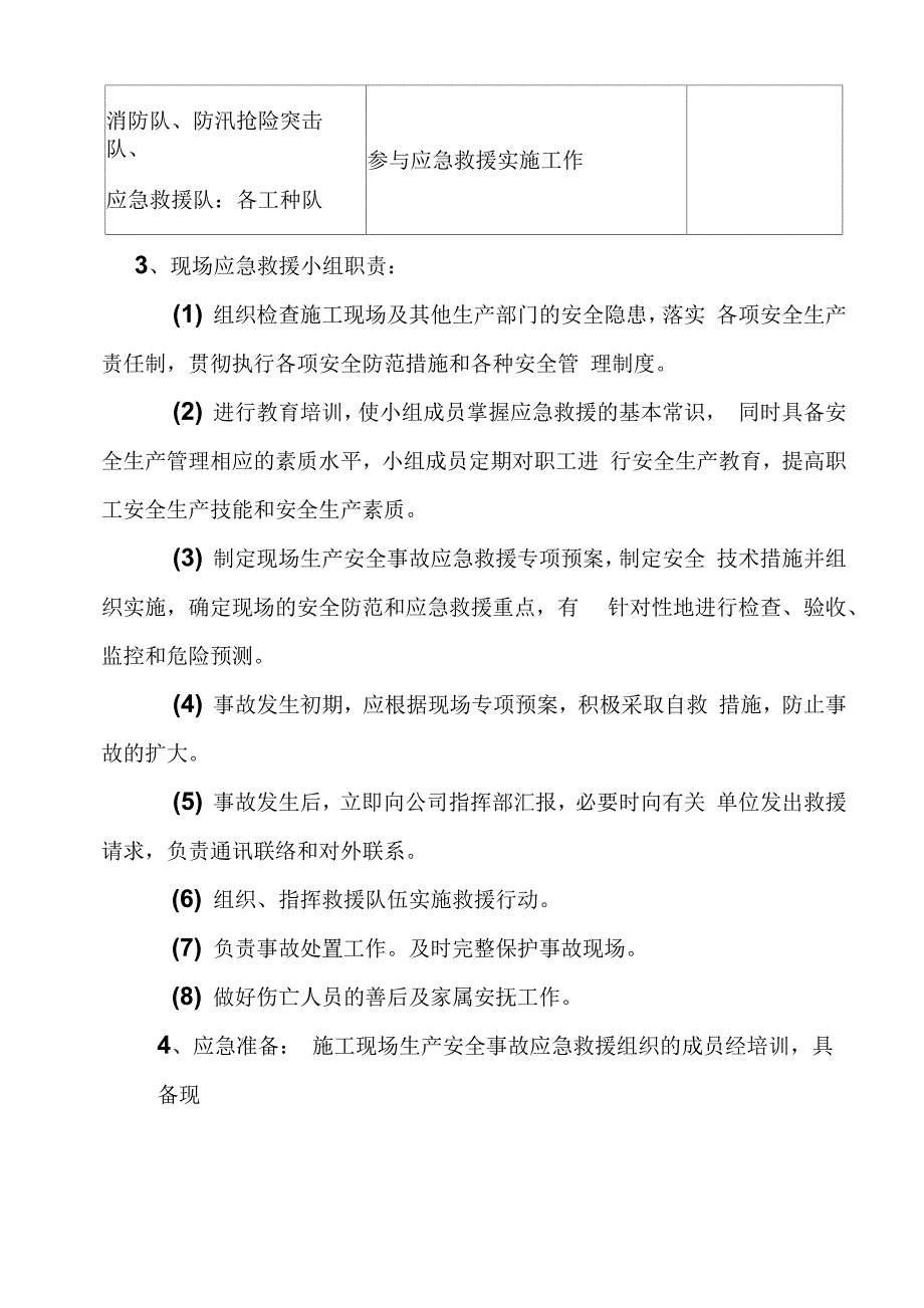 生产安全事故现场应急处置方案_第3页