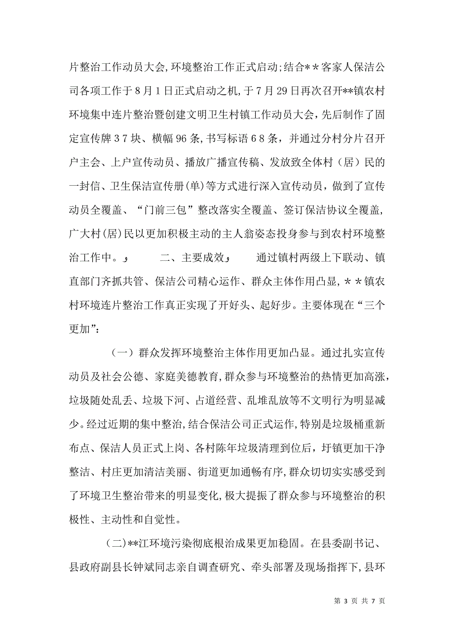 农村环境整治工作总结_第3页