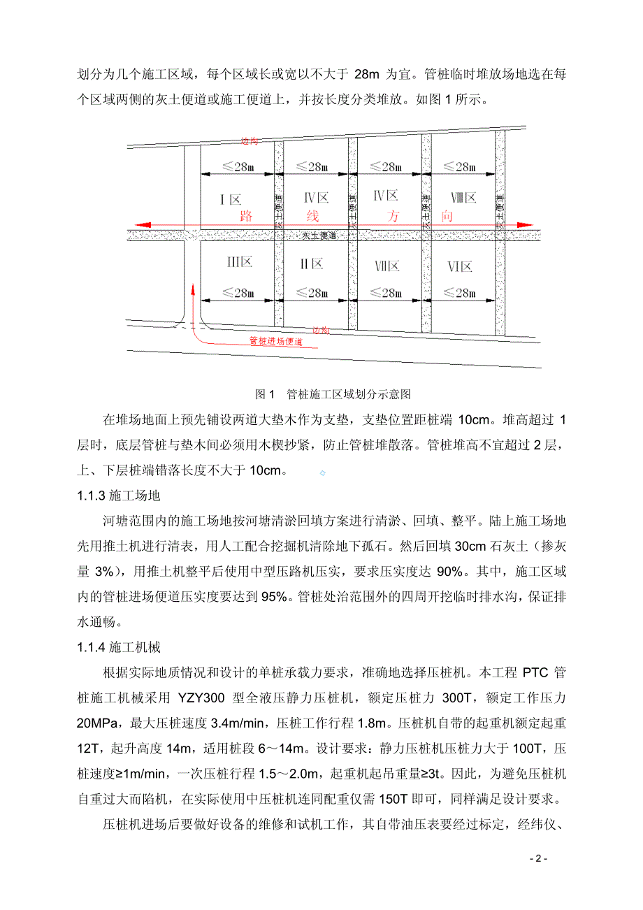 高速公路软基处理PTC管桩开工-管桩施工方案_第2页